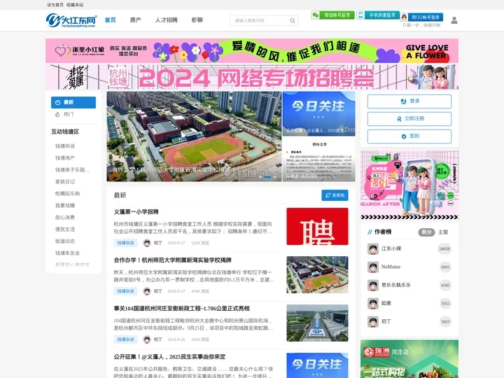 大江东网|钱塘网|钱塘新区网 - 首页