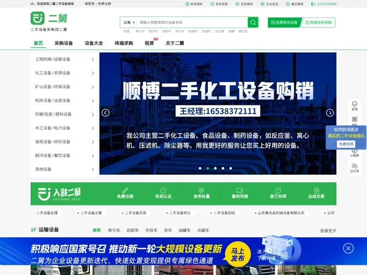 二手设备_二手工程机械设备_二手设备买卖_二舅网