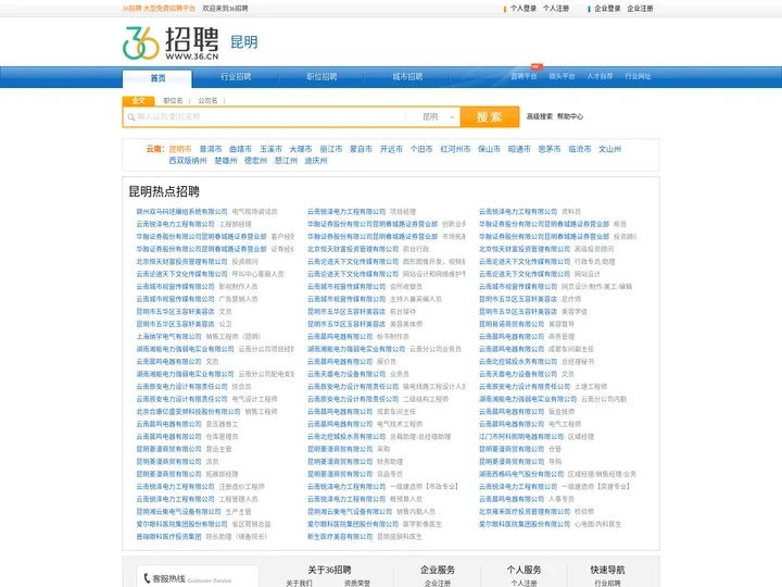 【昆明招聘网_昆明人才网_昆明英才网_昆明人才市场】-36人才（昆明企业招聘首选网站）