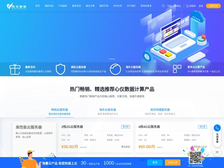 心仪数据-卓越的云服务器_高防服务器_挂机宝_香港服务器_美国服务器云计算服务商!