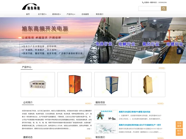 电镀电源整流器_高频电解电源_单脉双脉冲电源 - 东阳市旭东电子科技