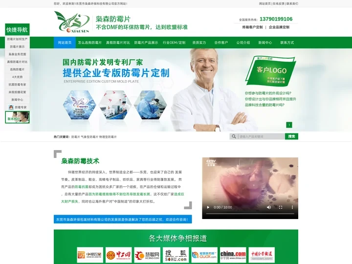 防霉片_枭森环保专注环保防霉纸的生产厂家_免费打样