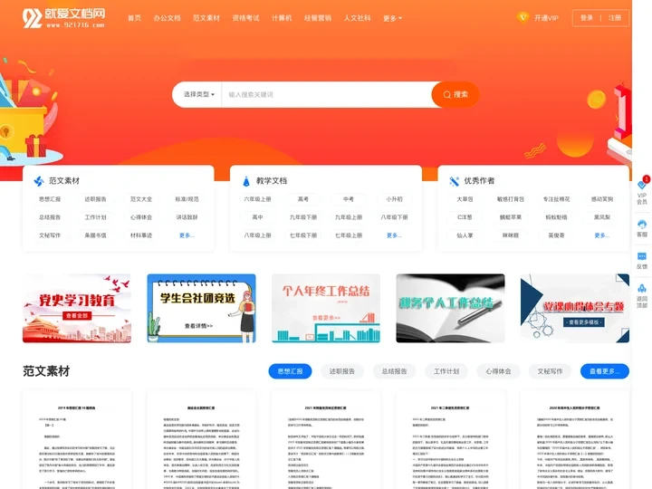 思想汇报,入党积极分子思想汇报-就爱文档网