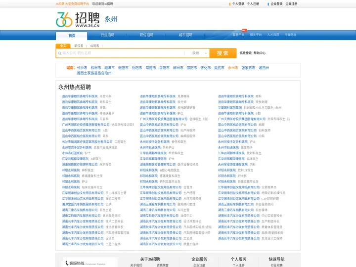 【永州招聘网_永州人才网_永州英才网_永州人才市场】-36人才（永州企业招聘首选网站）