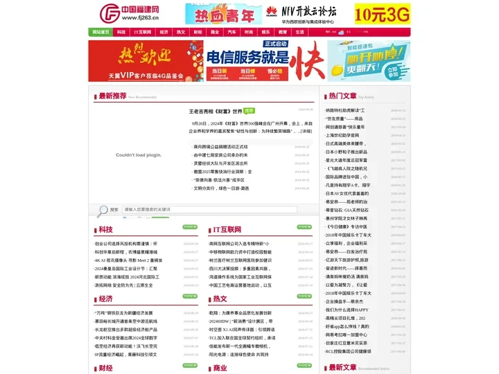 中国福建网