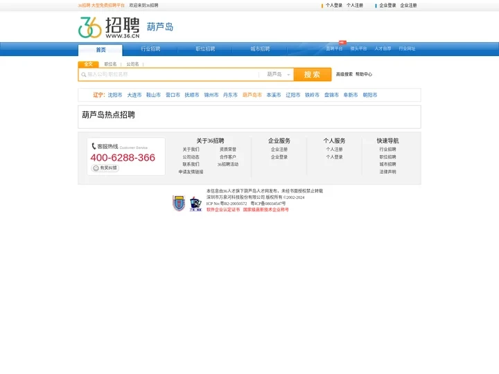 【葫芦岛招聘网_葫芦岛人才网_葫芦岛英才网_葫芦岛人才市场】-36人才（葫芦岛企业招聘首选网站）