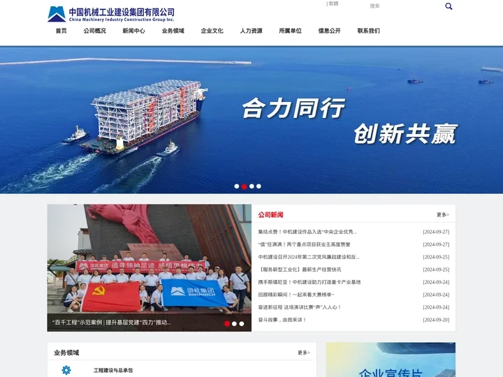 中国机械工业建设集团有限公司