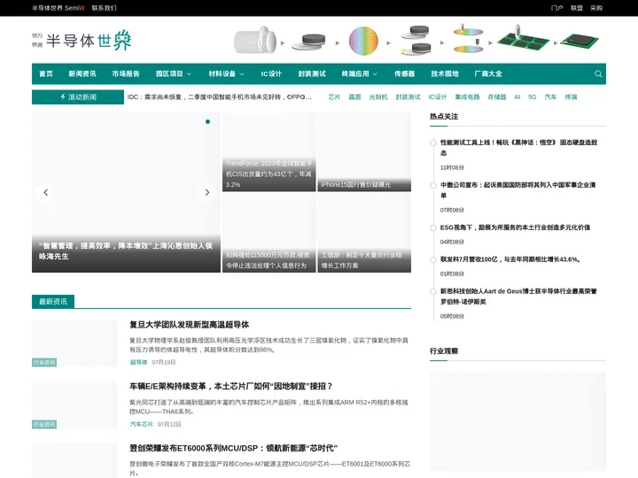 半导体世界_SemiW.com，半导体行业门户