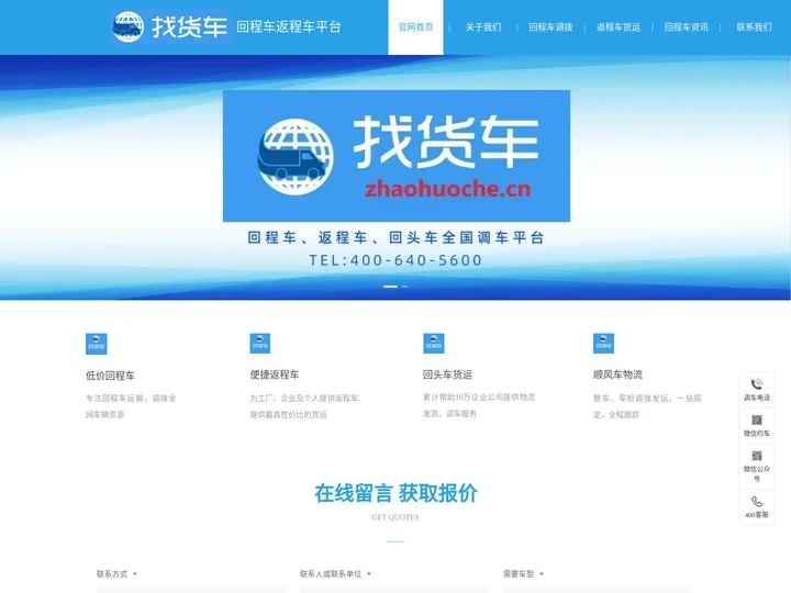 找货车——回程车返程车回头车全国货车调拨货运平台