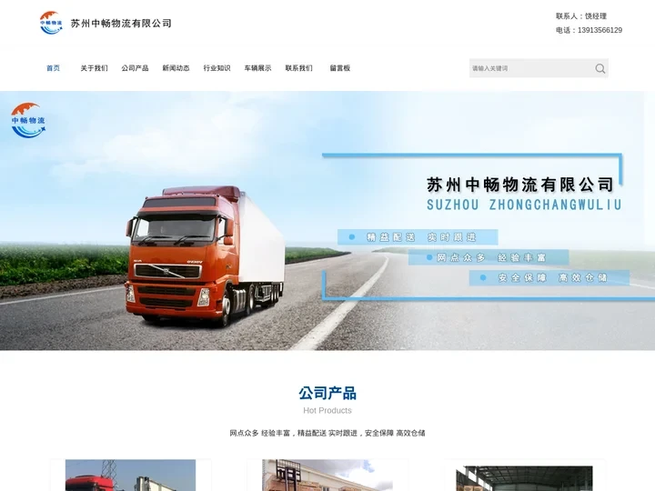 苏州货运搬家_整车运输_物流托运公司_南浔电梯物流公司_苏州中畅物流有限公司