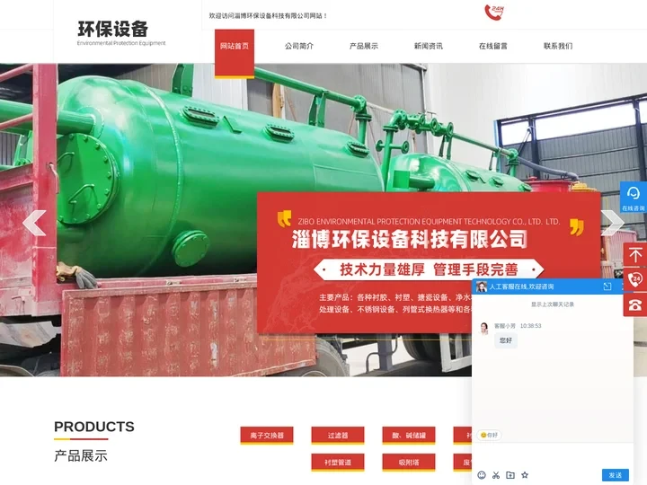 离子交换器,衬塑管道,衬胶设备-淄博环保设备科技有限公司