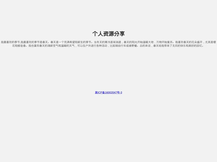 个人资源分享