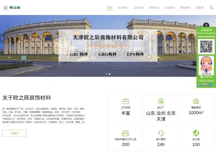 天津GRG构件厂家_石膏制品_玻璃钢雕塑_石膏线_玻璃钢生产厂家_欧之辰