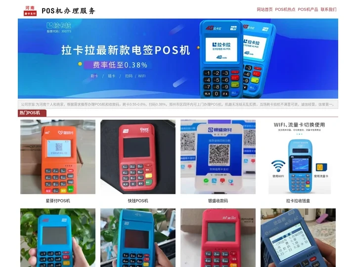 POS机上门 | POS机办理 | POS机在线申请-扎根郑州服务河南个人和商家！