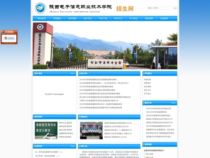 陕电院招生就业网