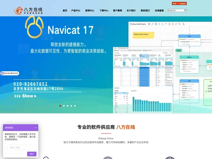 八方在线科技有限公司_软件供应商_C4D金牌代理_正版软件