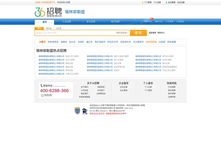 【锡林郭勒盟招聘网_锡林郭勒盟人才网_锡林郭勒盟英才网_锡林郭勒盟人才市场】-36人才（锡林郭勒盟企业招聘首选网站）