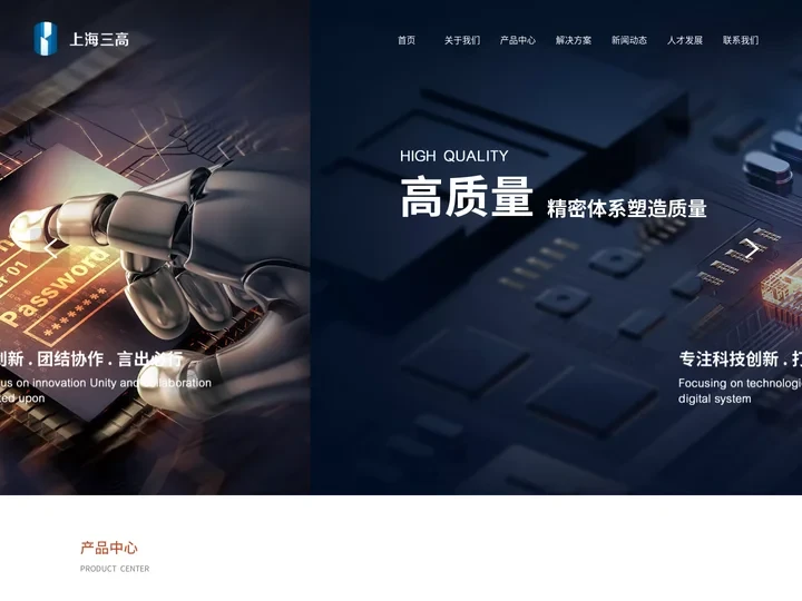 上海三高计算机中心股份有限公司