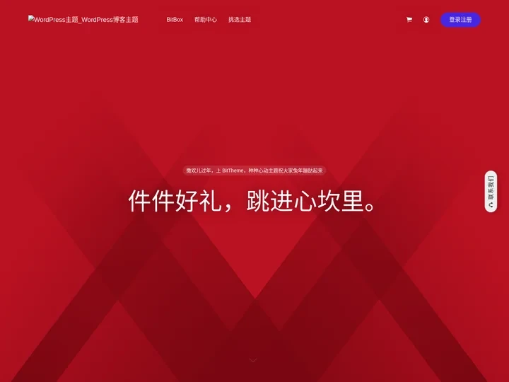 WordPress主题_WordPress博客主题_BitTheme