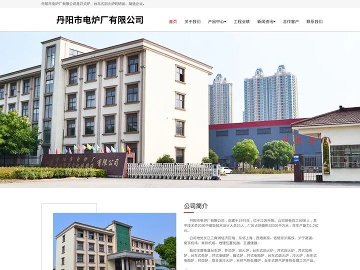 井式炉-台车式回火炉-丹阳市电炉厂有限公司