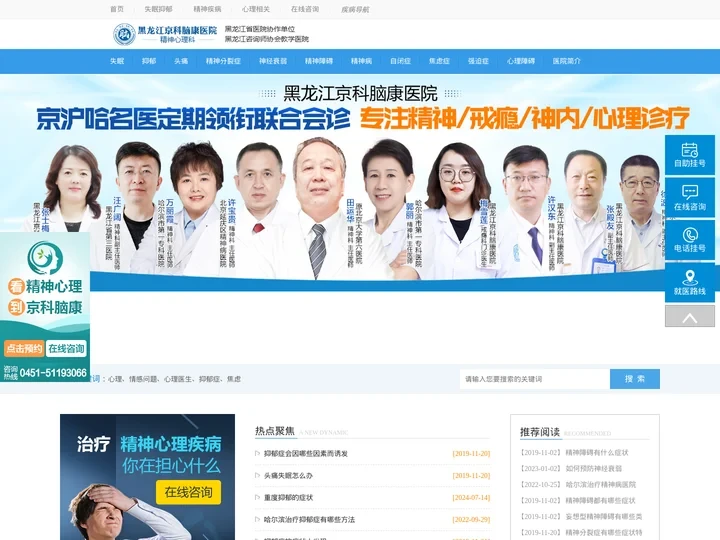 黑龙江京科脑康医院「预约挂号中心」_哈尔滨精神心理医院排名_专业心理精神医院