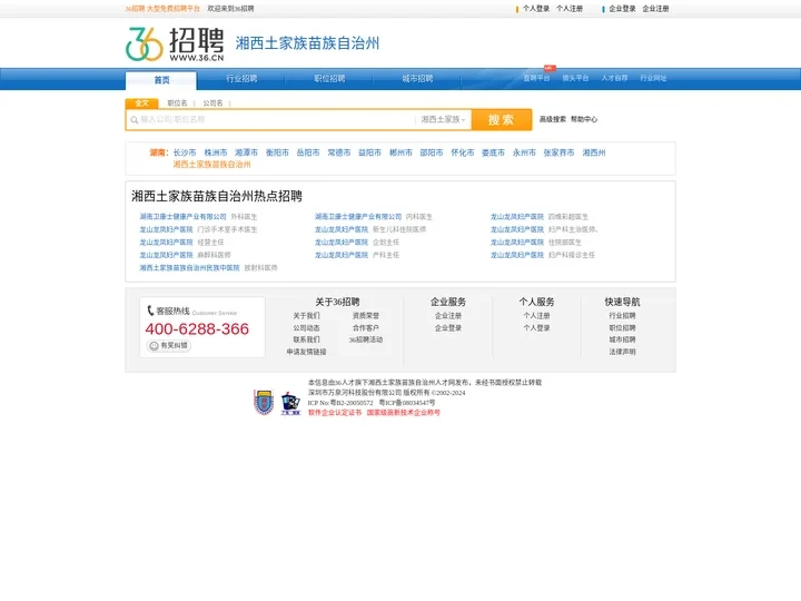 【湘西土家族苗族自治州招聘网_湘西土家族苗族自治州人才网_湘西土家族苗族自治州英才网_湘西土家族苗族自治州人才市场】-3