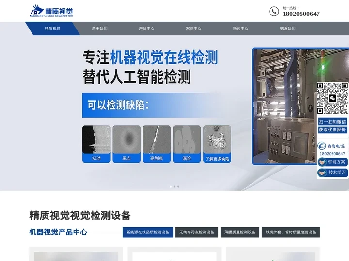 机器视觉检测设备_CCD视觉检测_外观缺陷检测系统_精质视觉