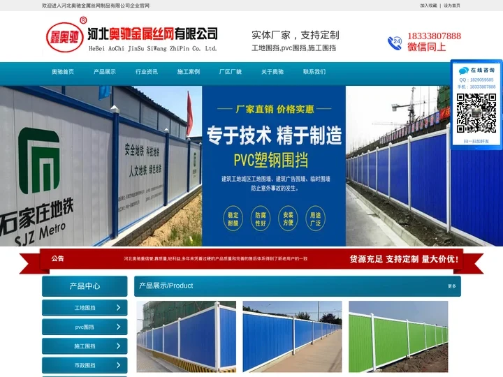 工地围挡_pvc围挡价格_施工围挡[厂家直销]_河北奥驰金属丝网有限公司