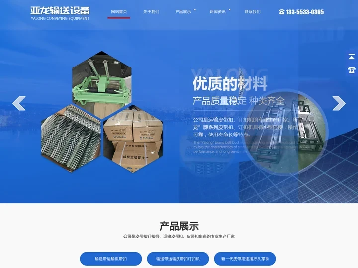 运输皮带扣,皮带扣钉扣机-淄博亚龙