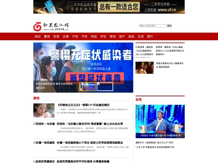 新黑龙江网