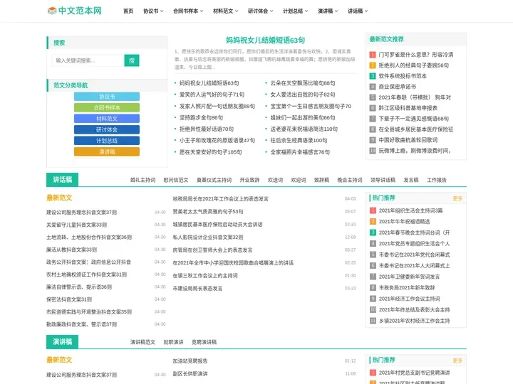 中文范本网_合同范本_讲话稿申请书工作总结范文模板大全