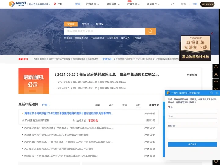 小飞豹-高新技术企业认定网_科技项目申报_企业资助扶持_科创企业服务公共平台 - 小飞豹