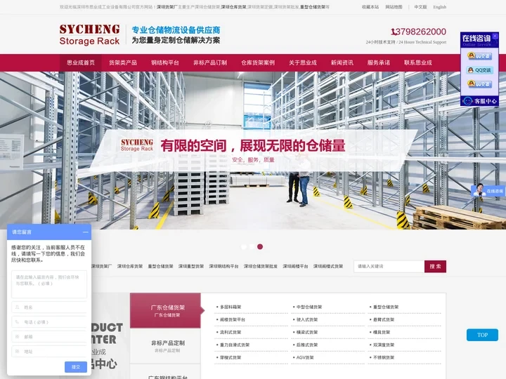 深圳货架厂家_重型仓储货架批发_仓库货架定做-深圳思业成工厂货架公司