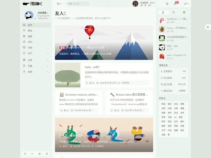 友人C - 相逢的人会再相逢