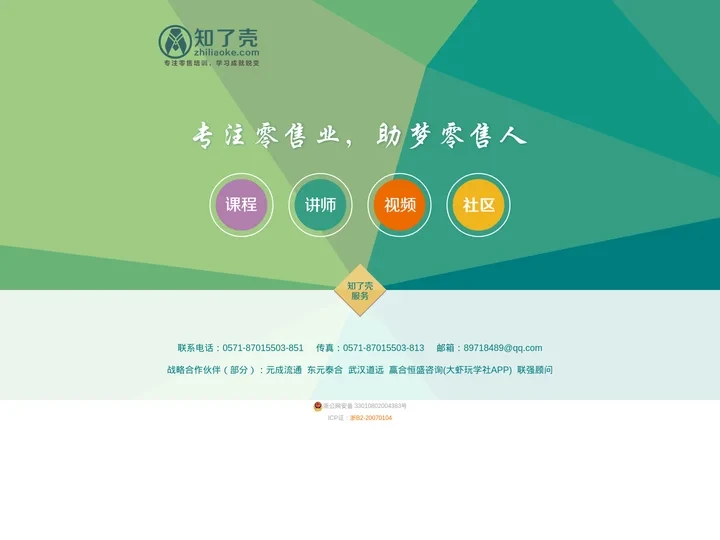 零售行业培训，咨询领跑品牌——知了壳咨询