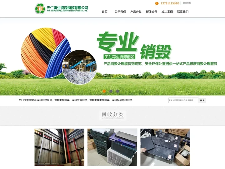 深圳回收-空调回收-废旧金属回收-电脑回收-深圳天仁再生资源回收有限公司