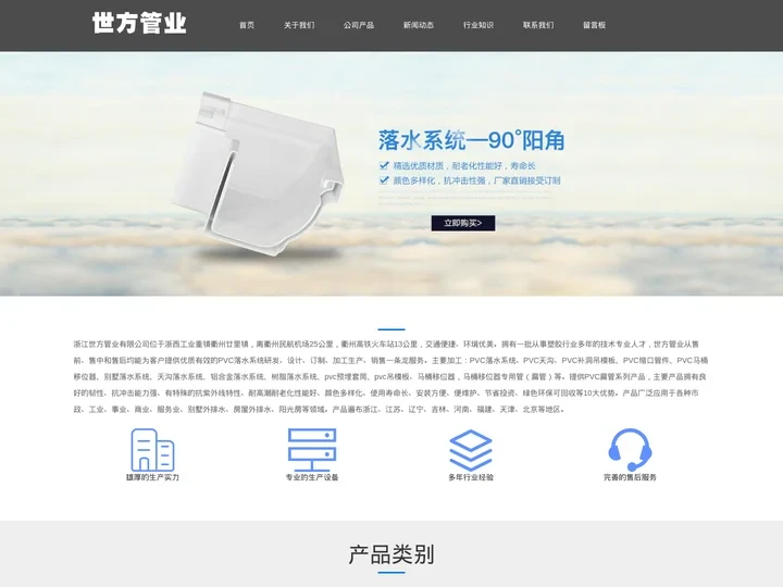 PVC落水系统-预埋套筒-缩口管件-扁管系列-PVC补洞吊模板-浙江世方管业