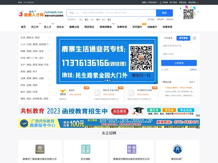鹿寨人才网_鹿寨招聘网_鹿寨就业信息网_鹿寨生活网招聘信息_鹿寨人才招聘网_鹿寨人才市场_鹿寨县事业单位招聘信息服务平台