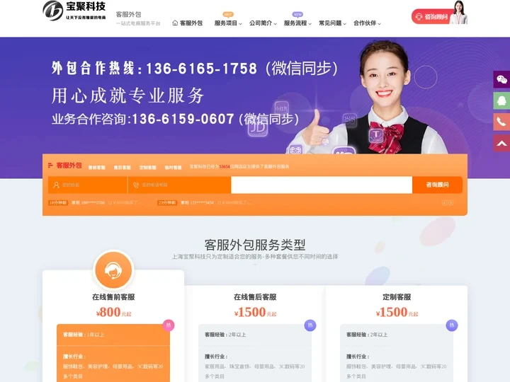 客服外包_淘宝网店客服外包公司-上海宝聚科技