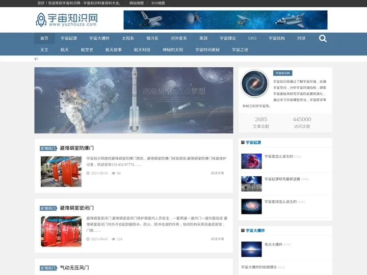 宇宙知识网 - 科学探索宇宙奥秘的精神家园