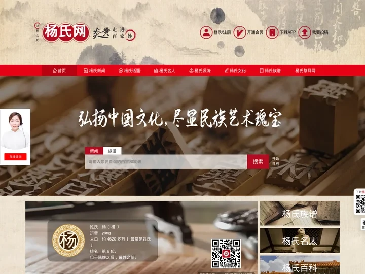 炎黄杨氏网-杨姓网-杨氏族谱-杨氏宗亲联谊会