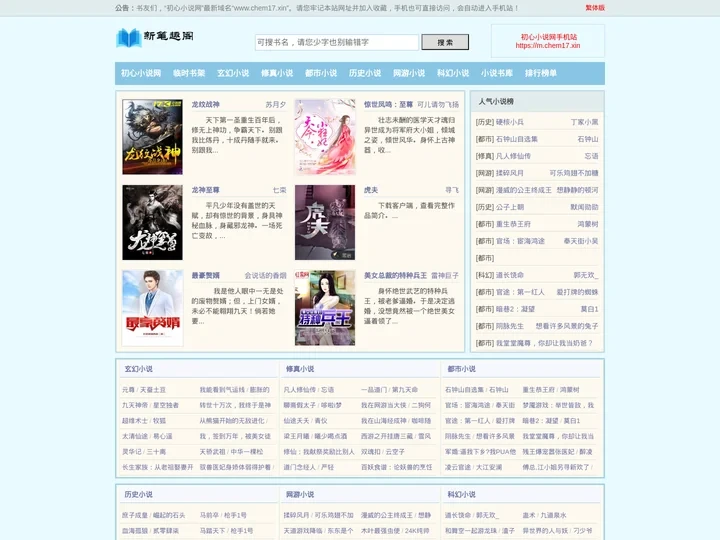 初心小说网_无弹窗书友最值得收藏的网络小说阅读网
