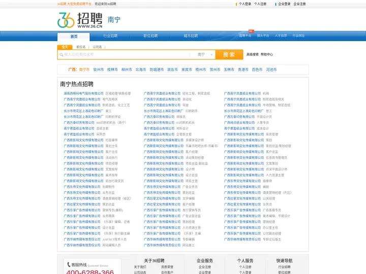 【南宁招聘网_南宁人才网_南宁英才网_南宁人才市场】-36人才（南宁企业招聘首选网站）