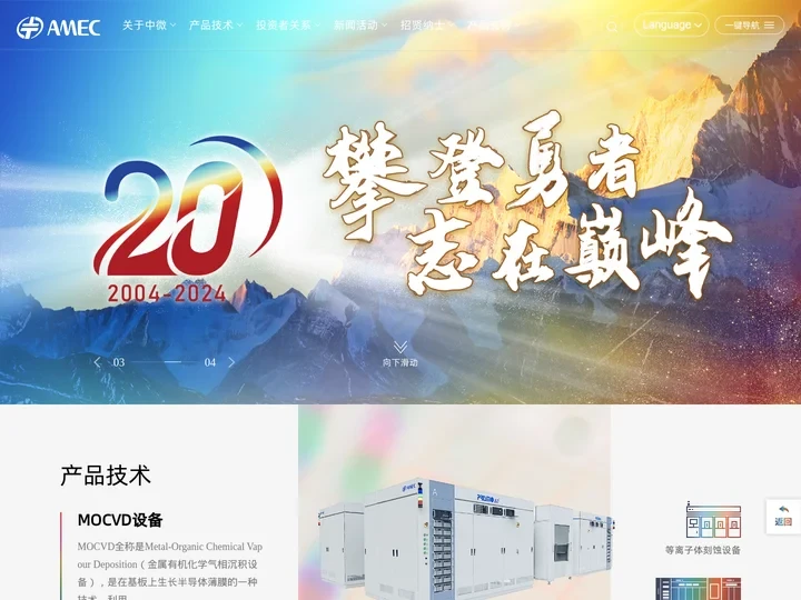 中微公司