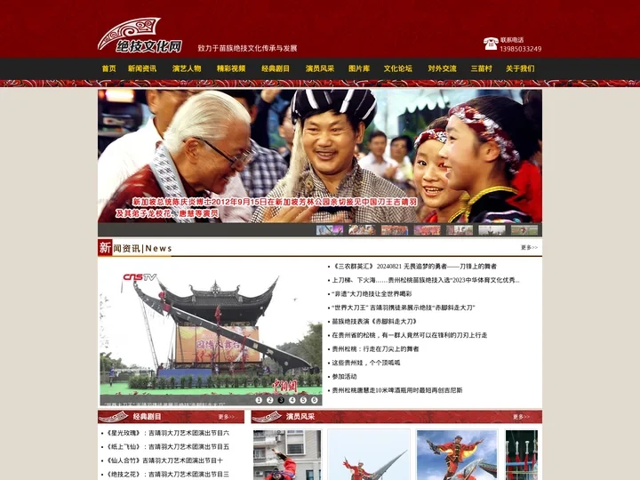 绝技文化网|苗族绝技网|艺术团|吉靖羽|龙光清|世界大刀王|刀锋上的奇人|枪尖上的舞蹈|绝技之花|赤脚斜走大刀|苗族绝技