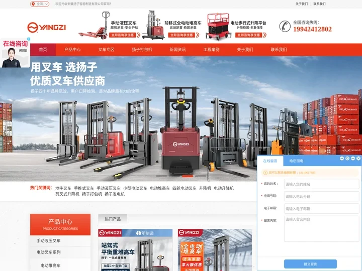 扬子叉车厂家_升降平台_电动搬运车|堆高车-扬子仓储叉车官网