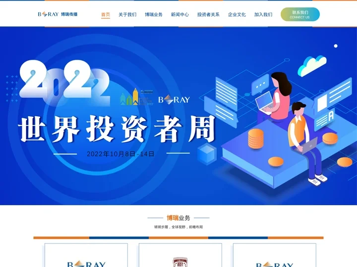 成都博瑞传播股份有限公司