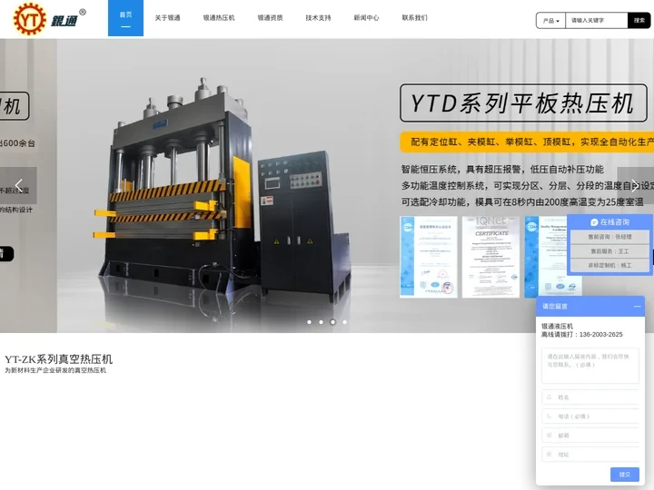 东莞真空热压机厂家与热压成型机生产商-银通机械品牌