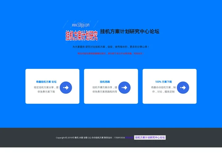 518挂机方案 挂机计划软件研究交流论坛 -  YingCai LunTan