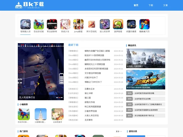 8K下载-热门下载资源和攻略分享-8k下载